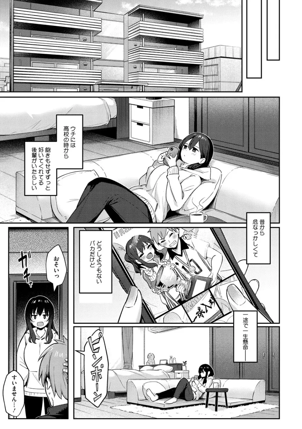 女の子には勝てナイ感じです Page.68