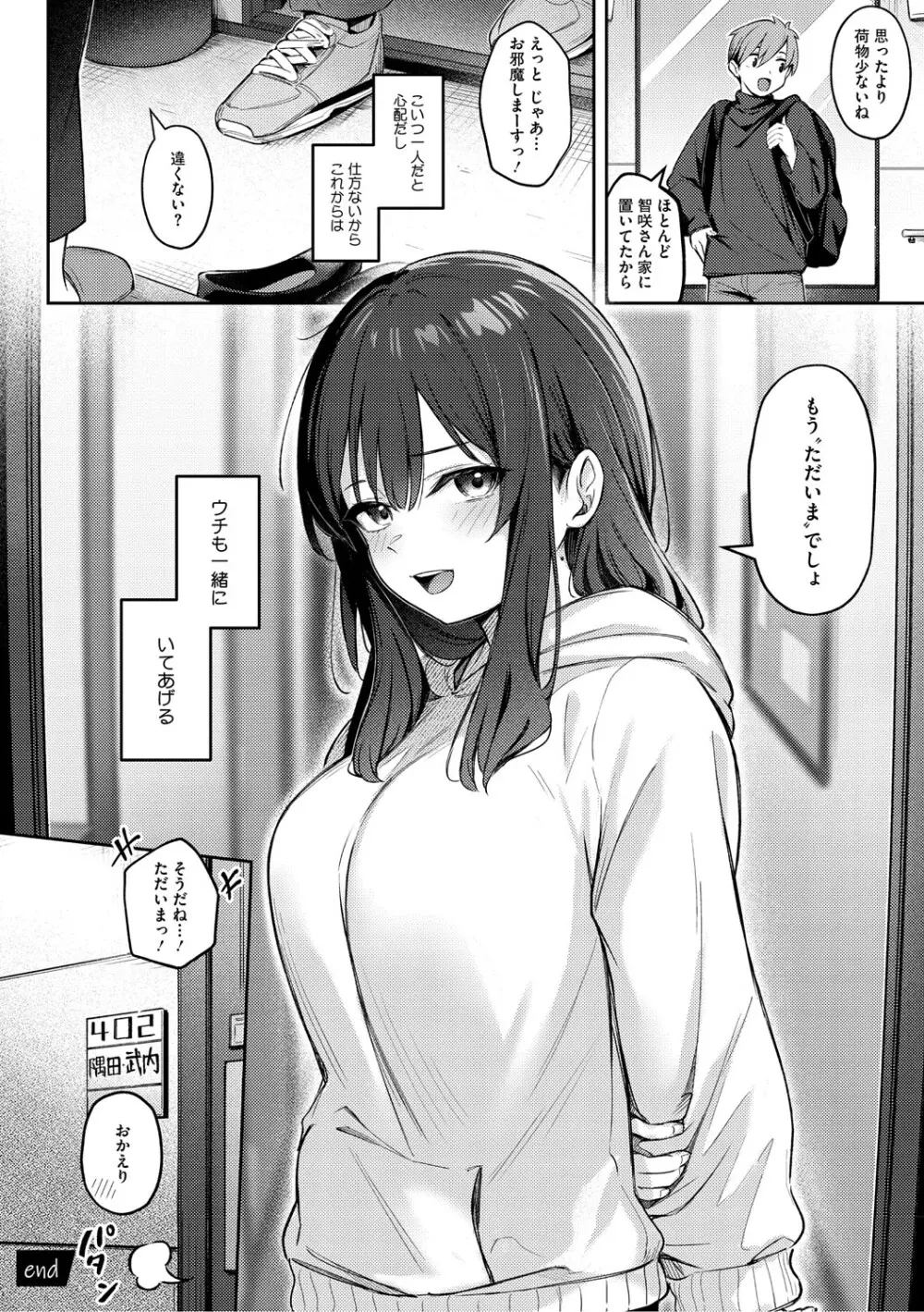 女の子には勝てナイ感じです Page.69