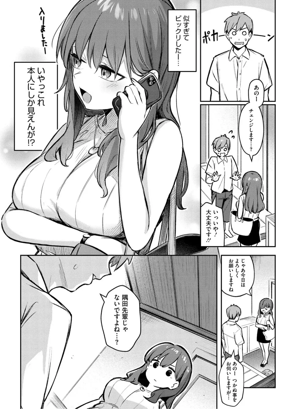 女の子には勝てナイ感じです Page.7