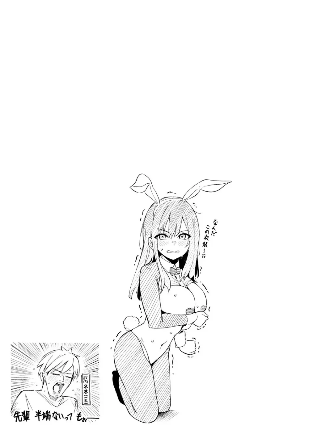女の子には勝てナイ感じです Page.70