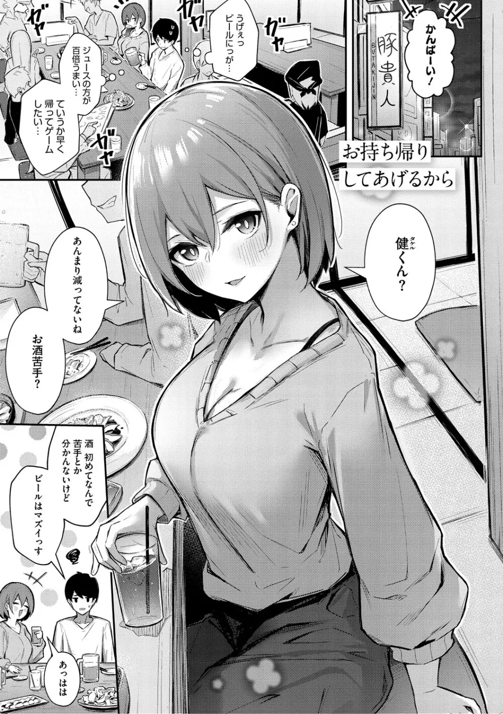 女の子には勝てナイ感じです Page.72