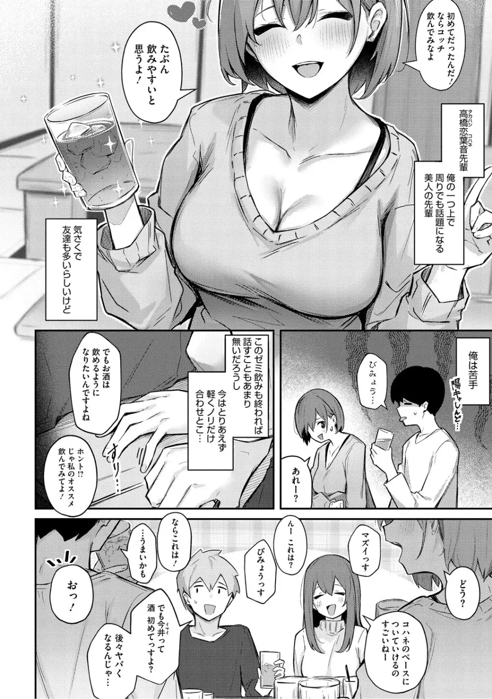 女の子には勝てナイ感じです Page.73