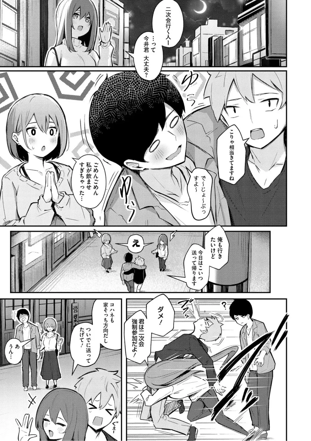 女の子には勝てナイ感じです Page.74