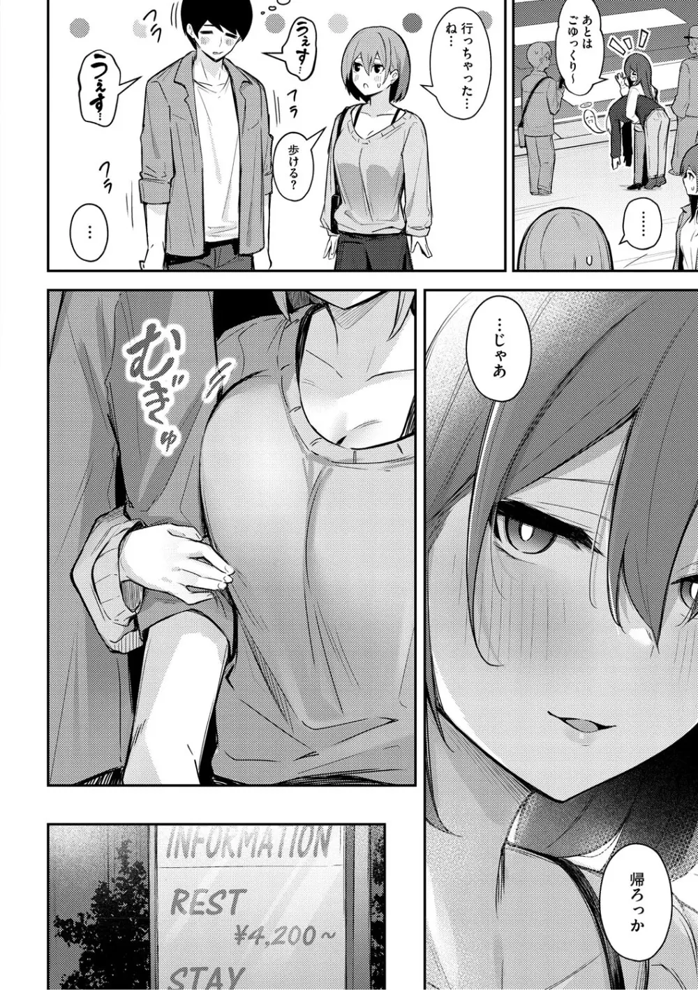 女の子には勝てナイ感じです Page.75