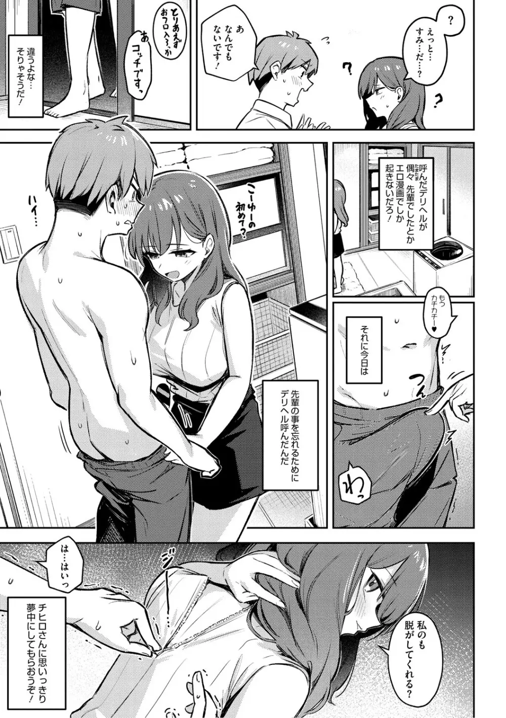女の子には勝てナイ感じです Page.8