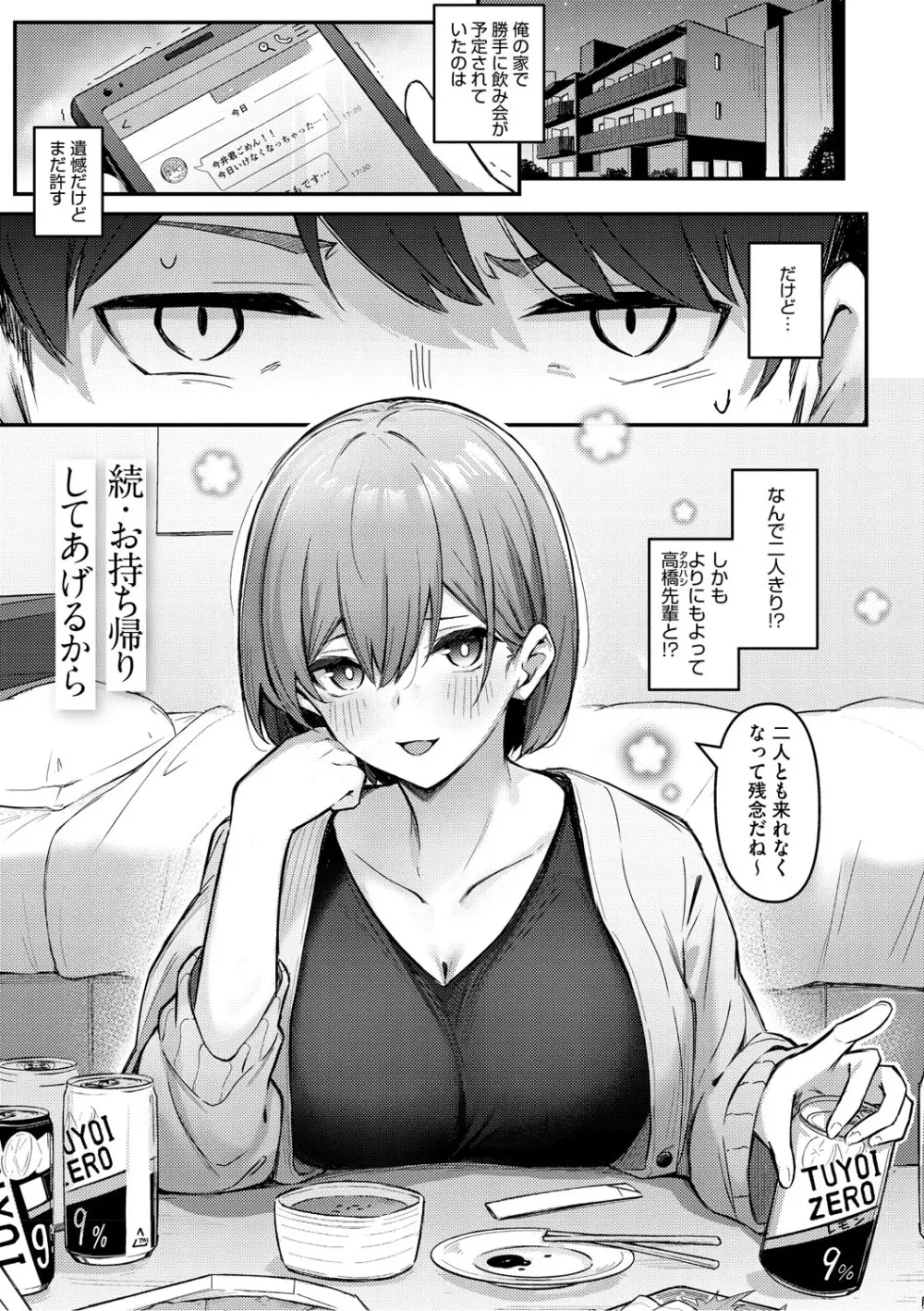 女の子には勝てナイ感じです Page.96