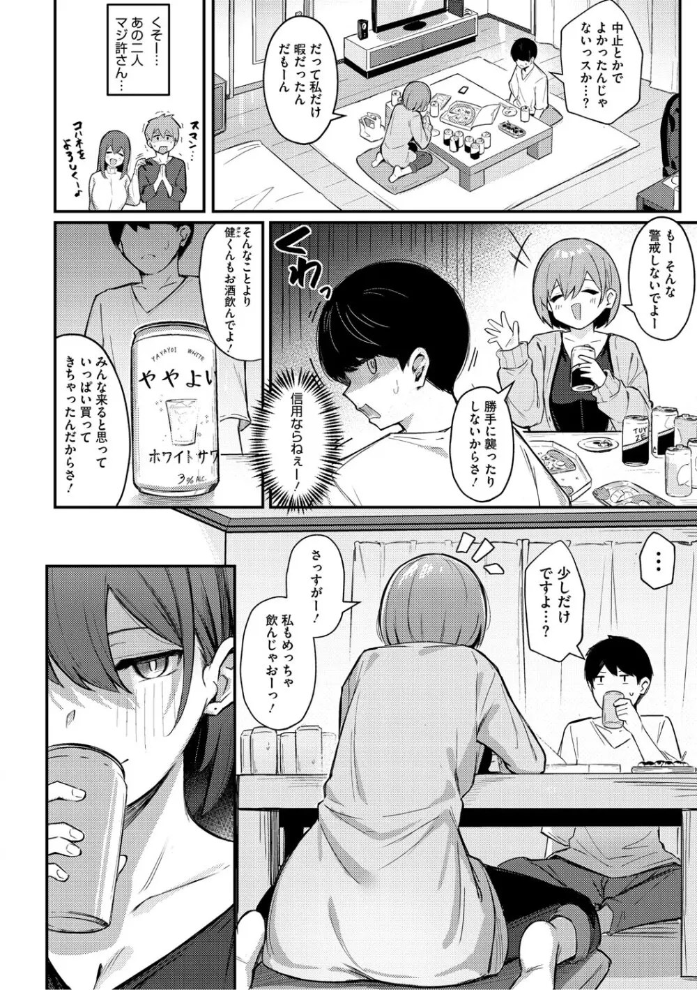 女の子には勝てナイ感じです Page.97