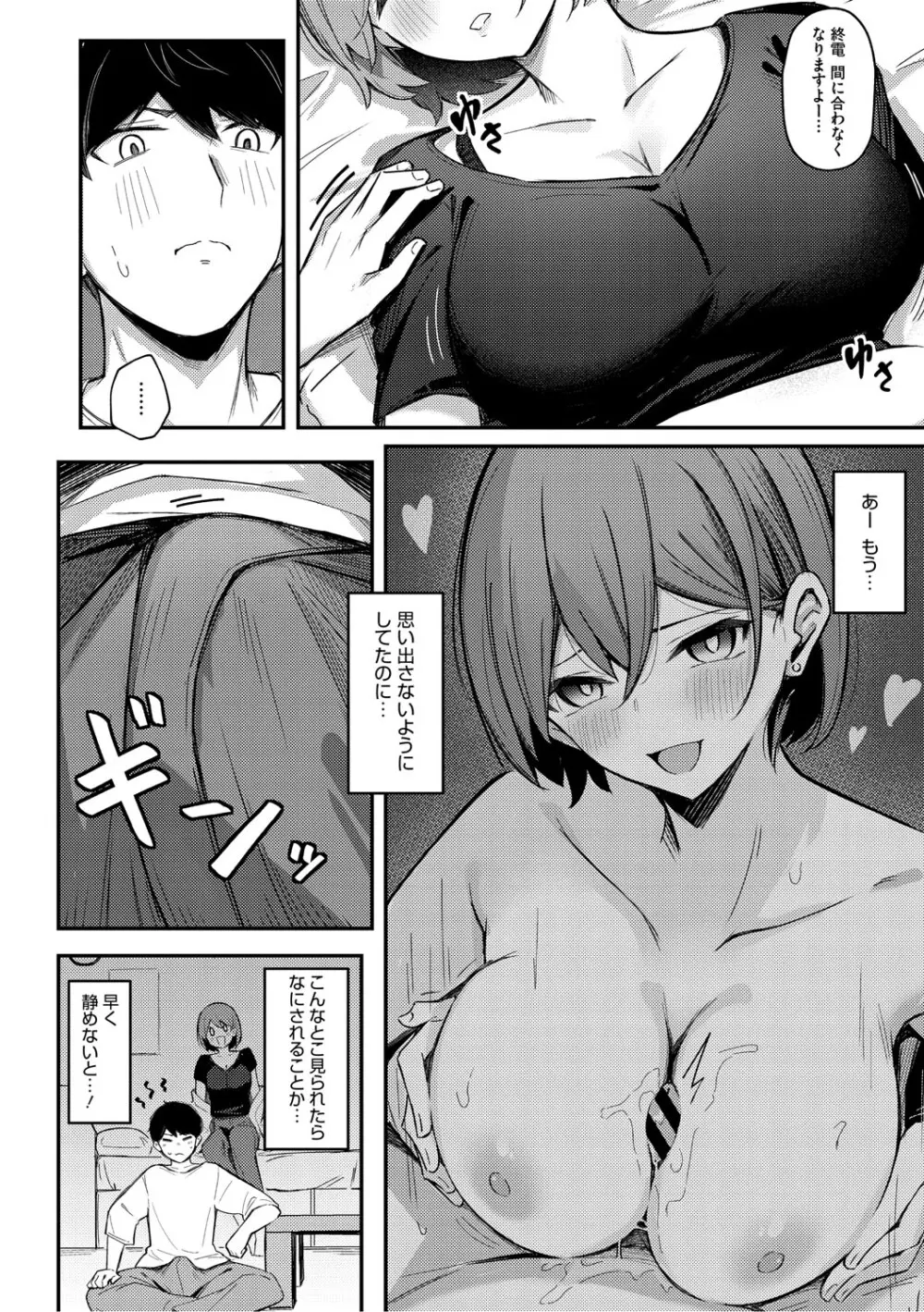 女の子には勝てナイ感じです Page.99