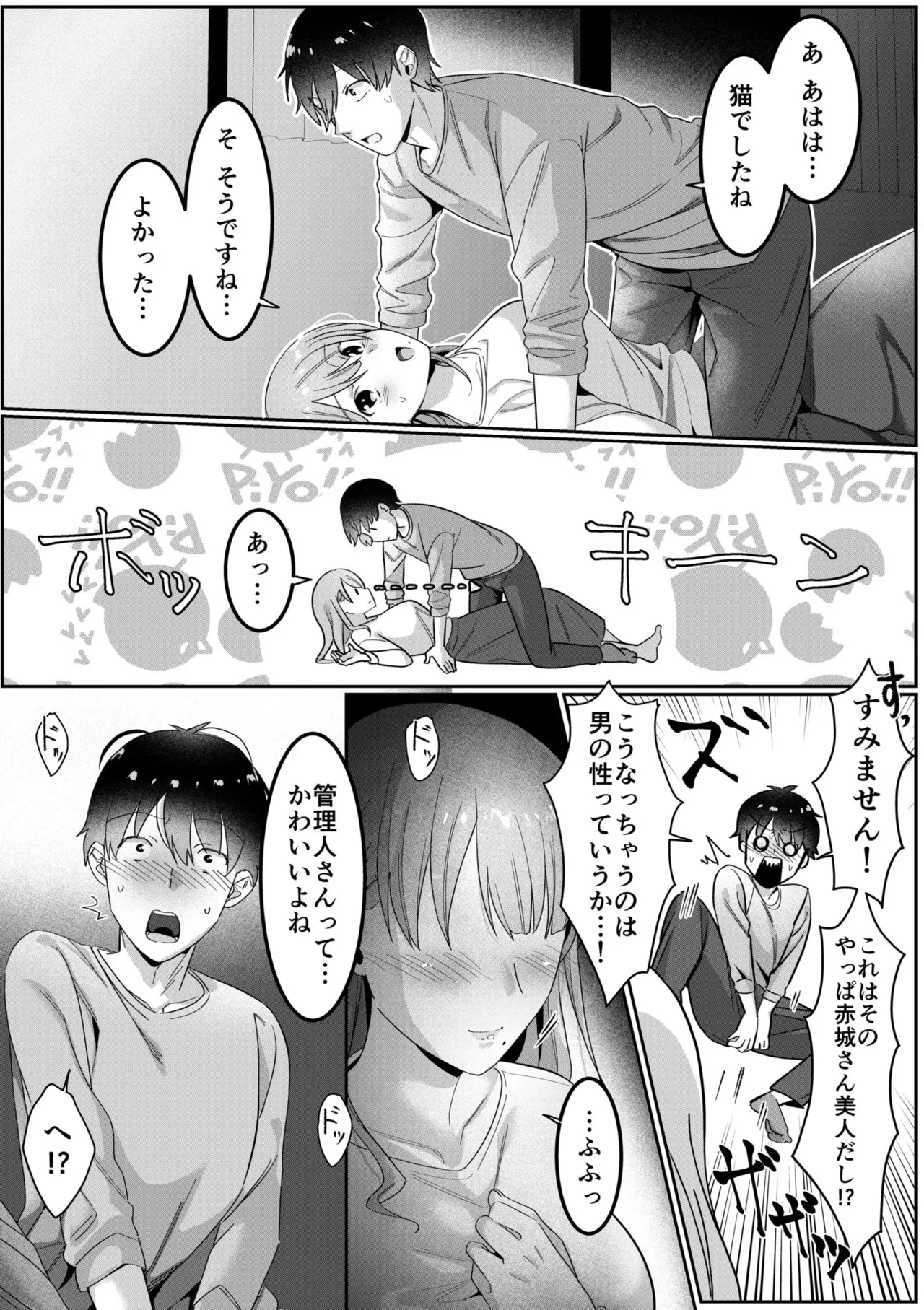シングルマザーハウス 01-07 Page.10