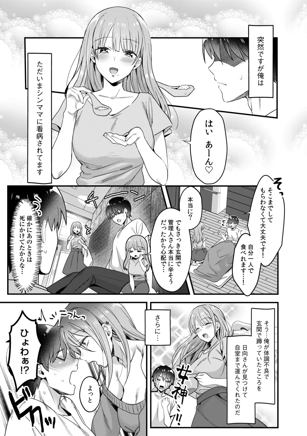シングルマザーハウス 01-07 Page.108