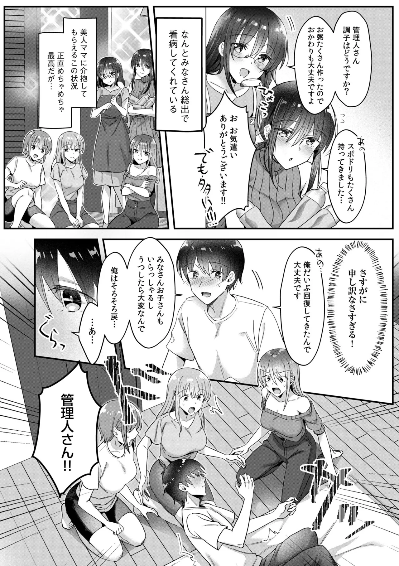 シングルマザーハウス 01-07 Page.110