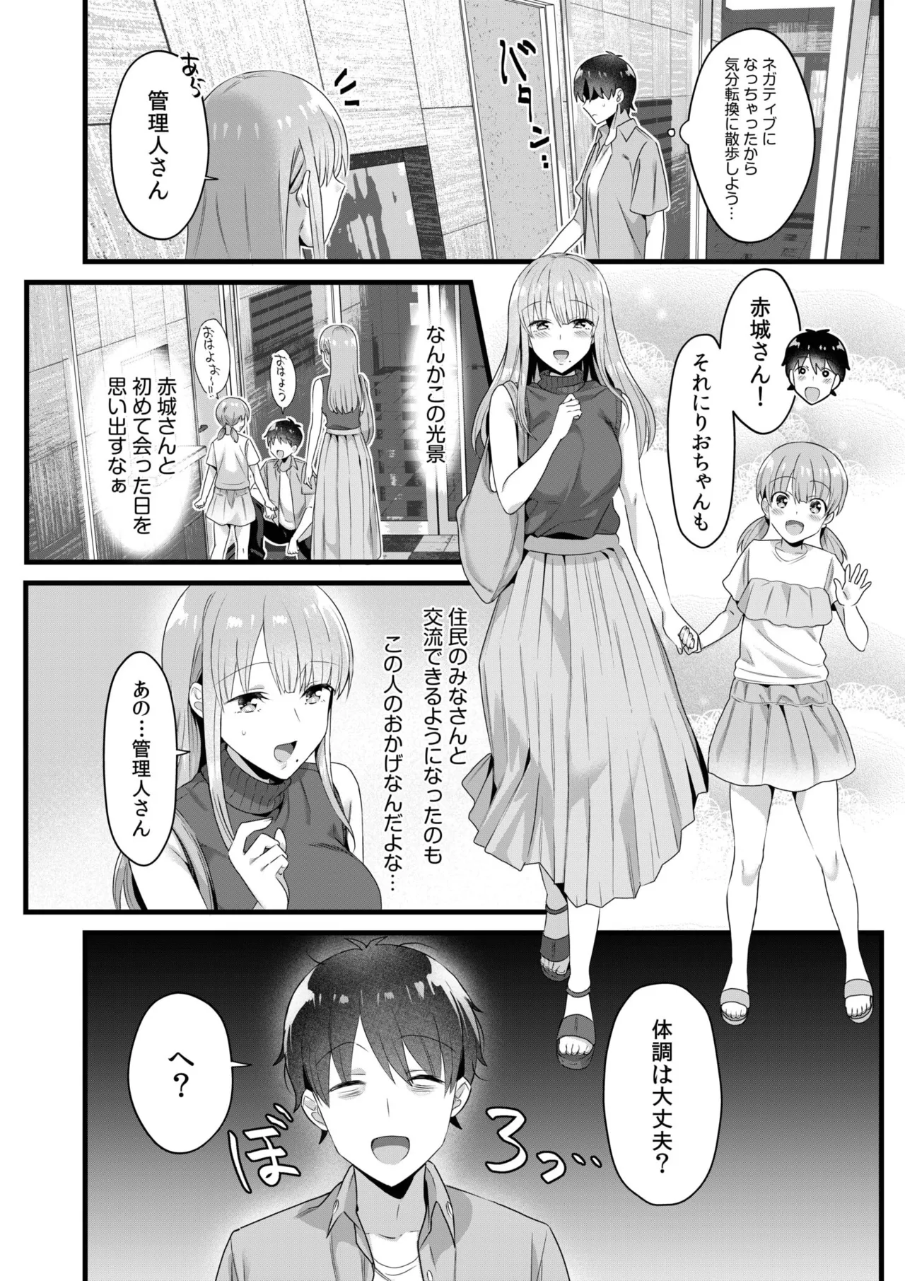 シングルマザーハウス 01-07 Page.130