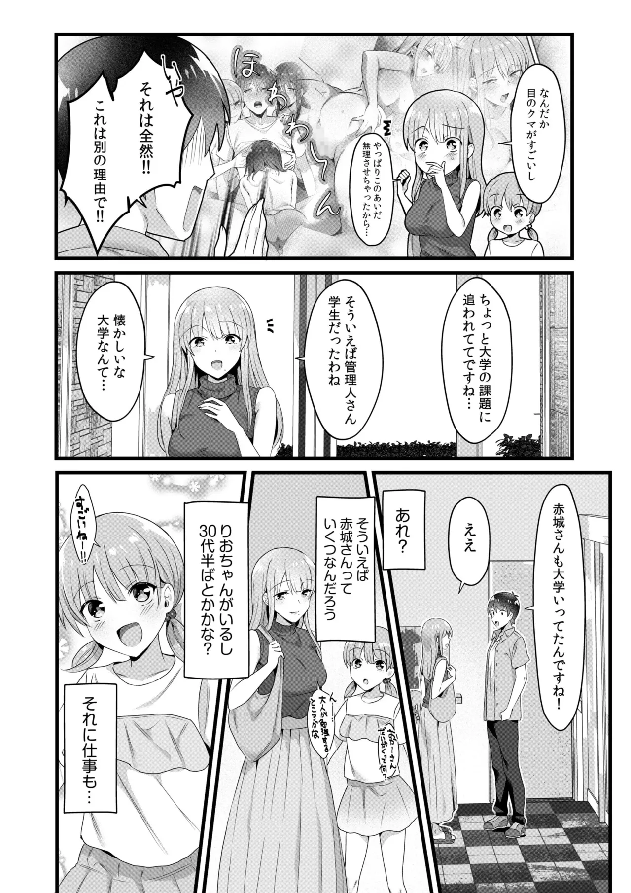 シングルマザーハウス 01-07 Page.131