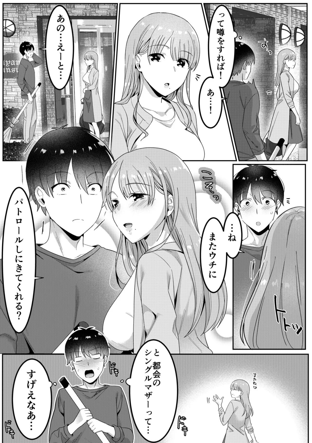 シングルマザーハウス 01-07 Page.20