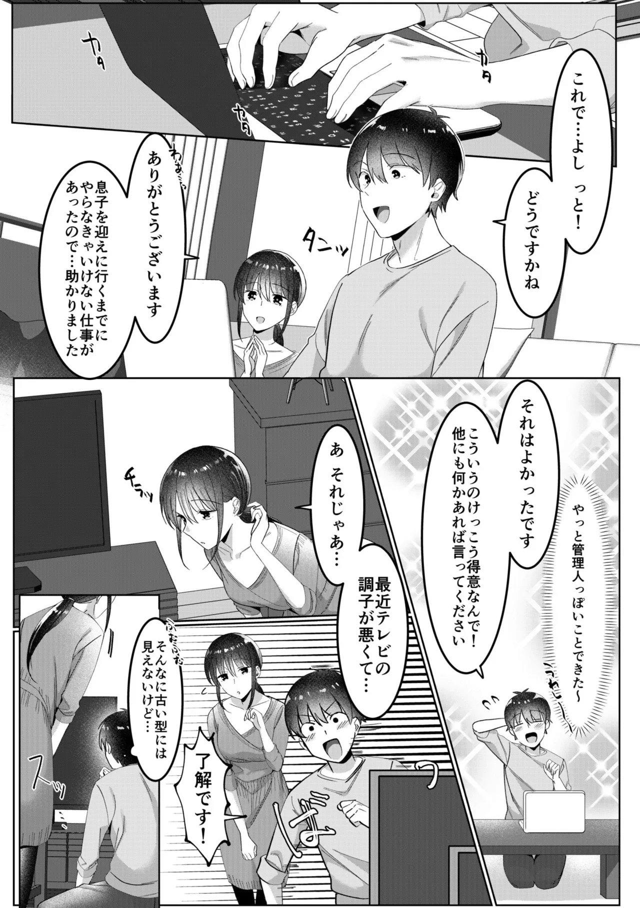 シングルマザーハウス 01-07 Page.26