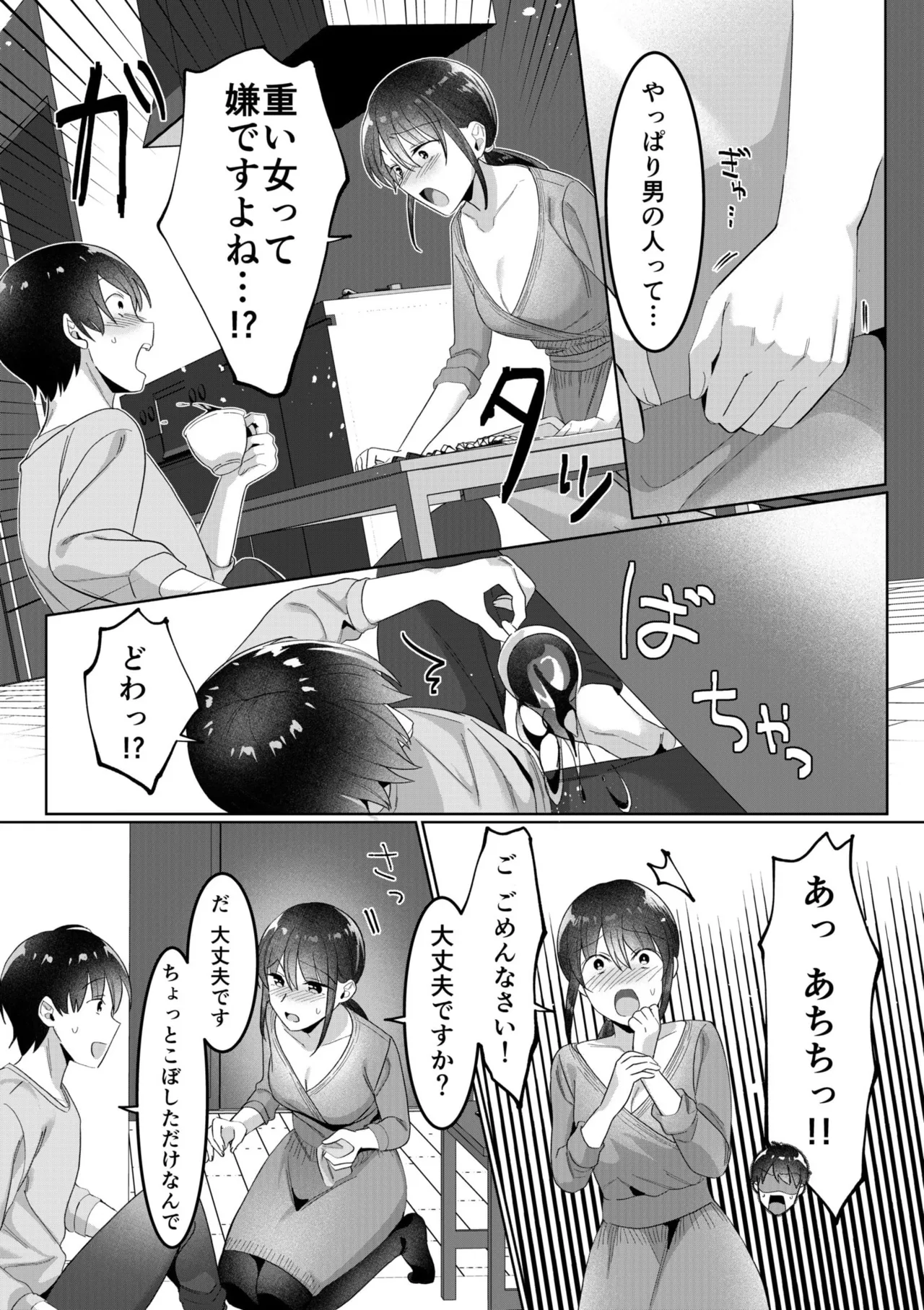 シングルマザーハウス 01-07 Page.30