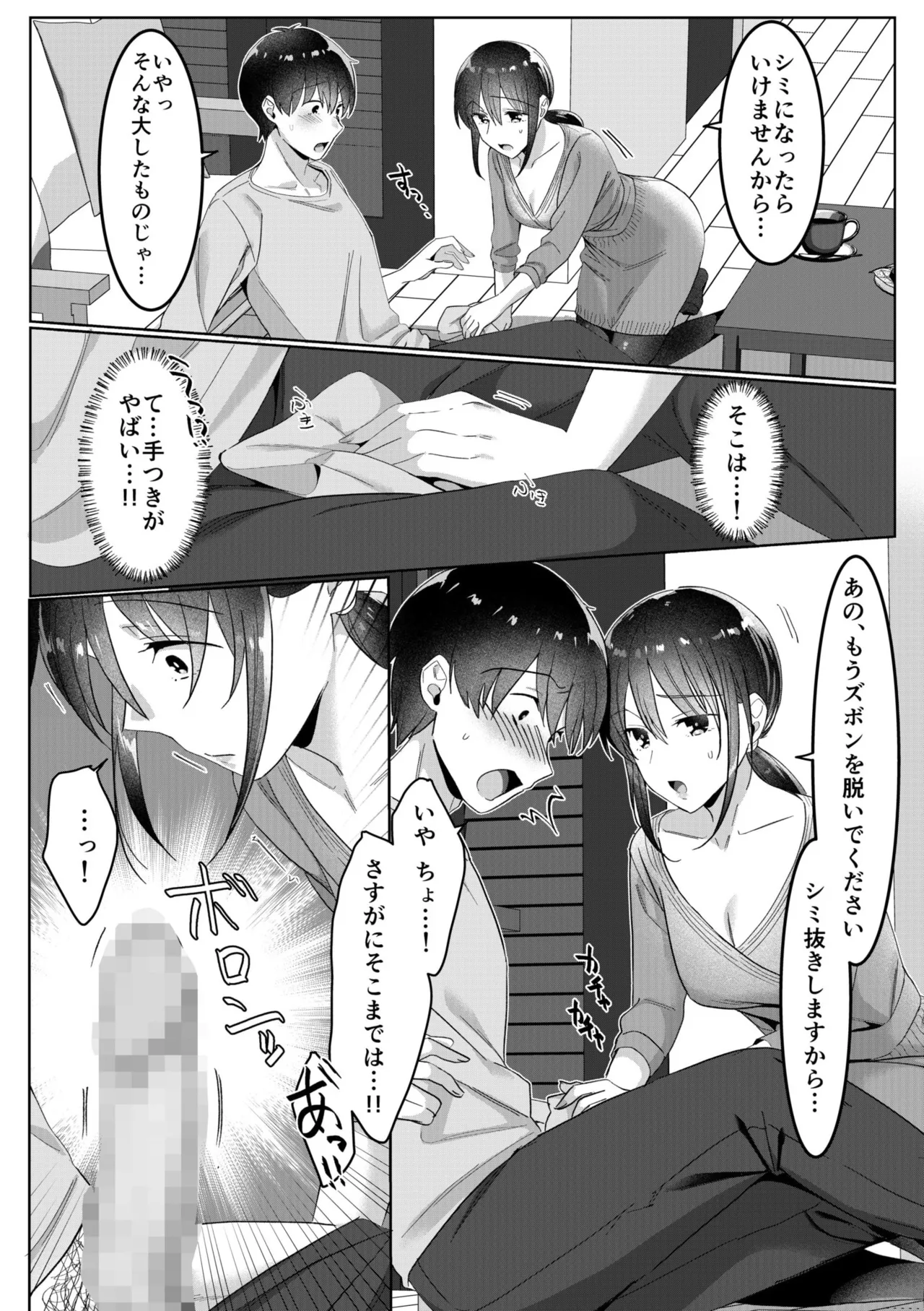 シングルマザーハウス 01-07 Page.31
