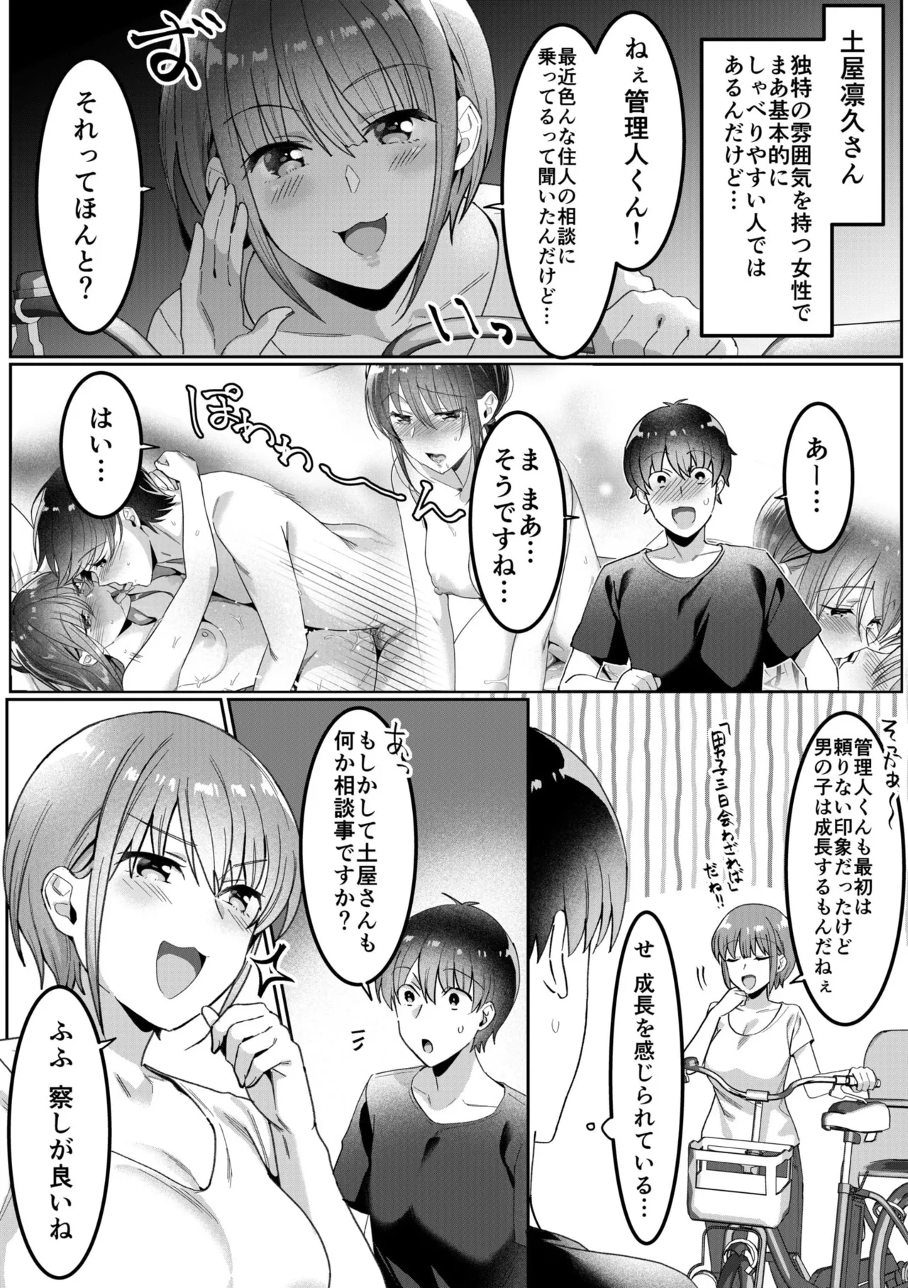 シングルマザーハウス 01-07 Page.46