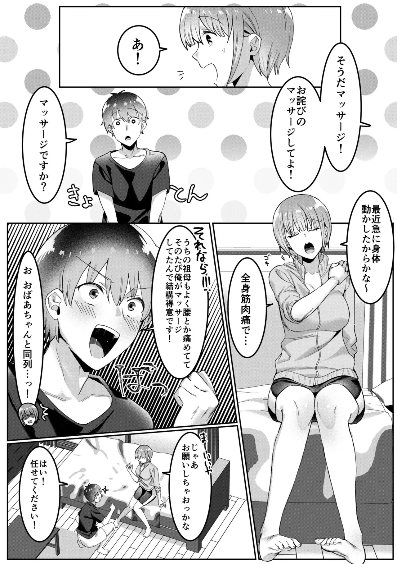 シングルマザーハウス 01-07 Page.51