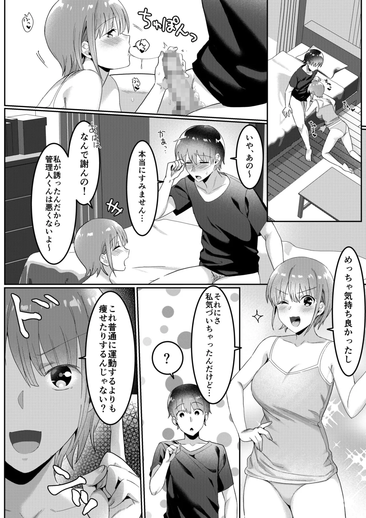 シングルマザーハウス 01-07 Page.61