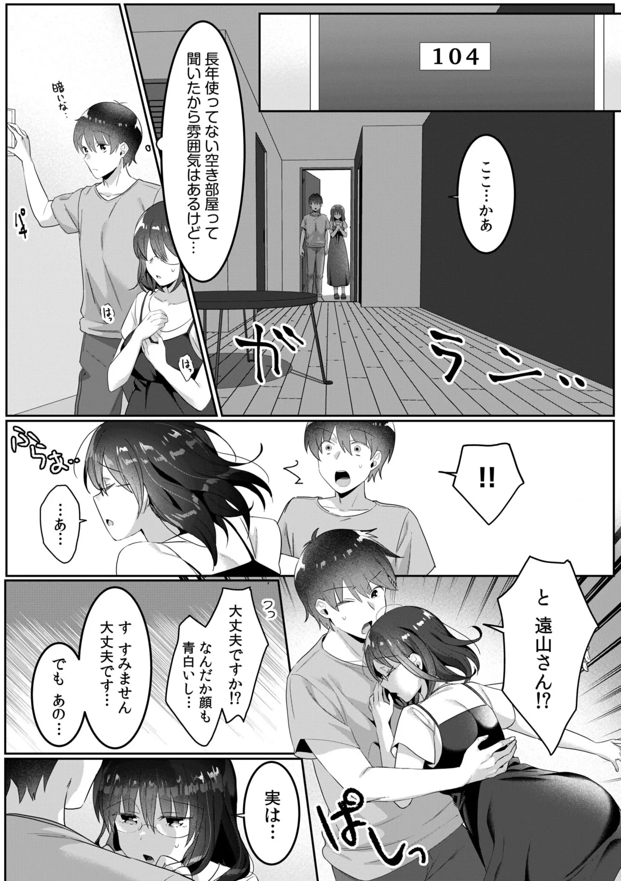 シングルマザーハウス 01-07 Page.68