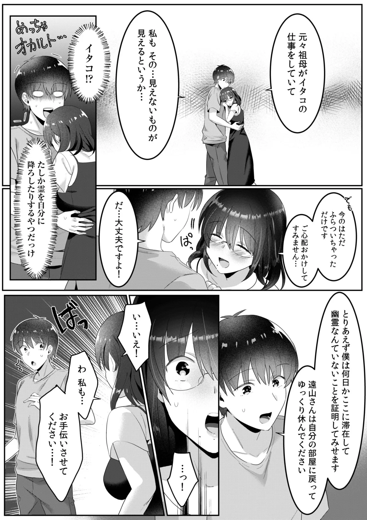 シングルマザーハウス 01-07 Page.69