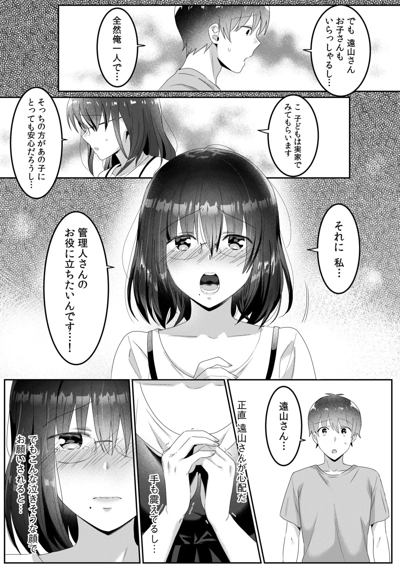 シングルマザーハウス 01-07 Page.70