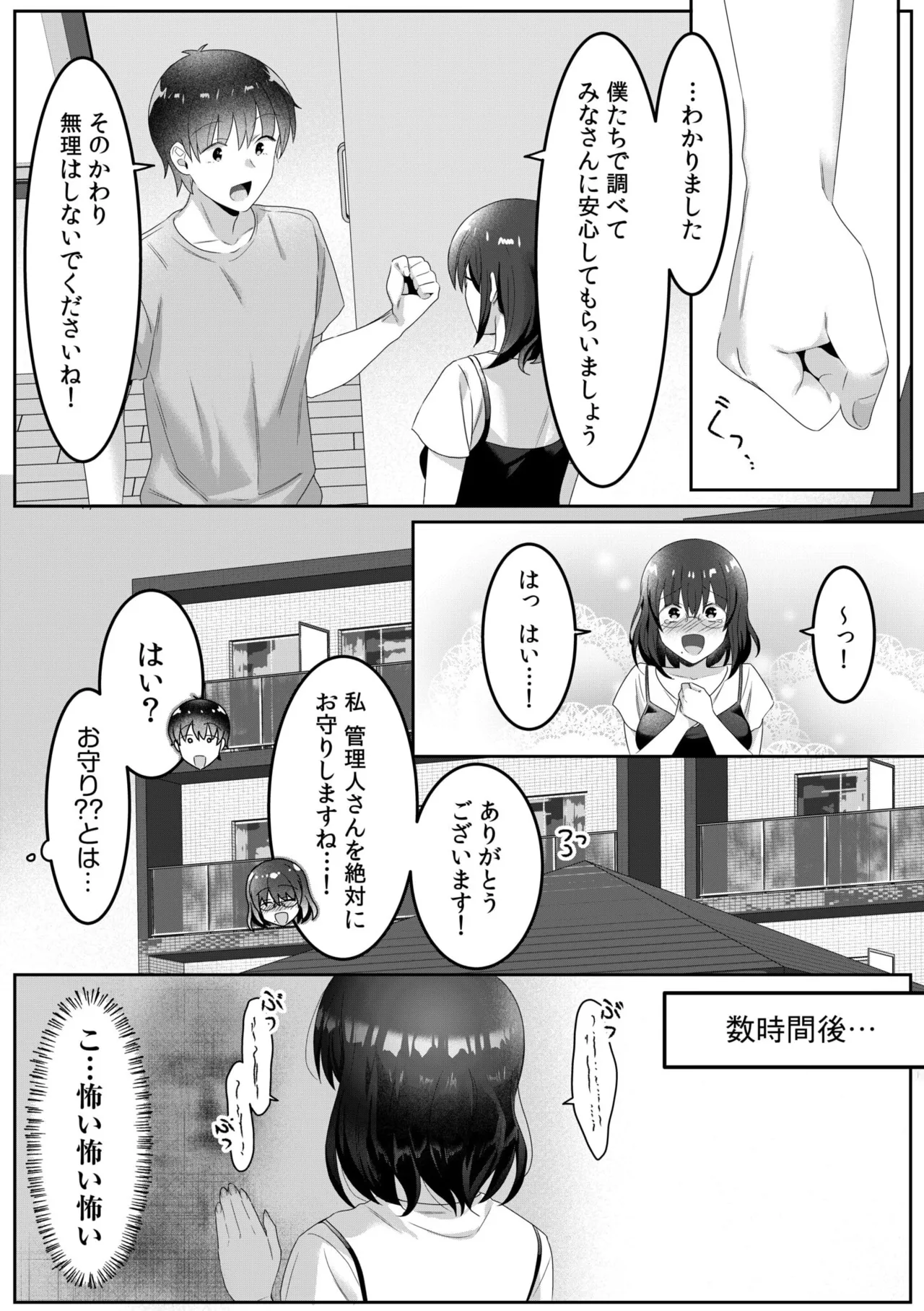 シングルマザーハウス 01-07 Page.71