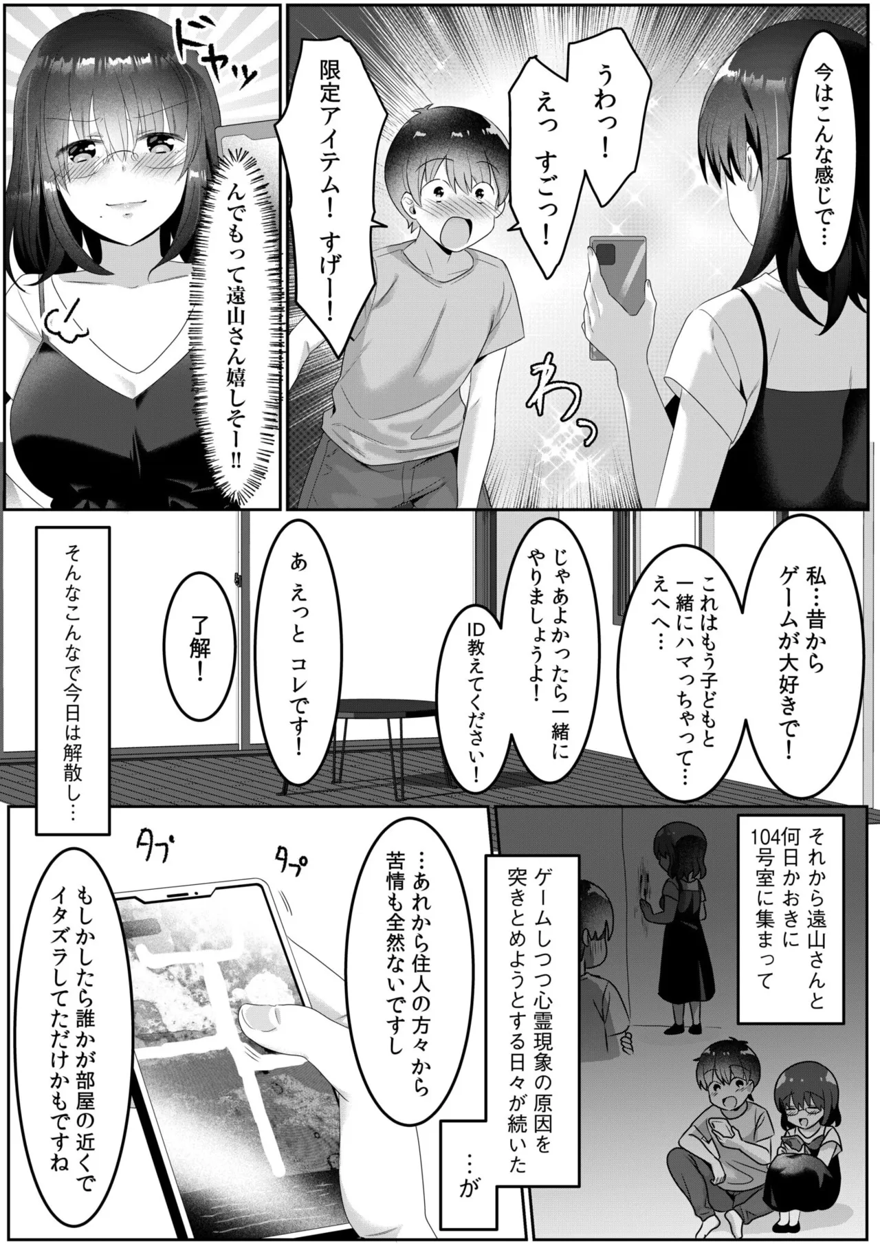 シングルマザーハウス 01-07 Page.73