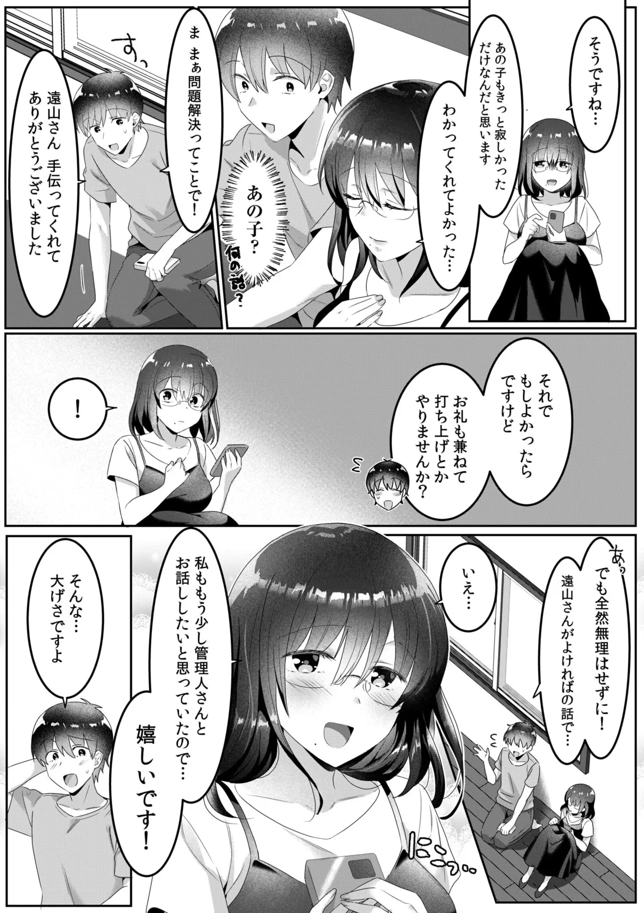 シングルマザーハウス 01-07 Page.74