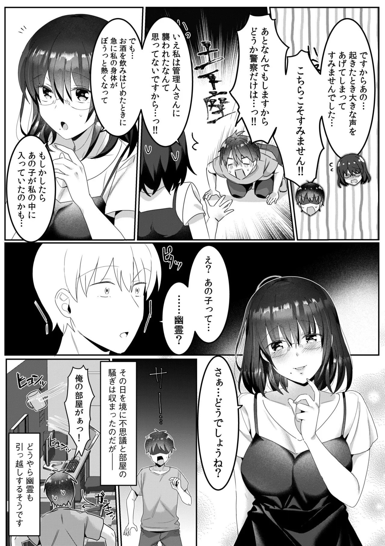 シングルマザーハウス 01-07 Page.83