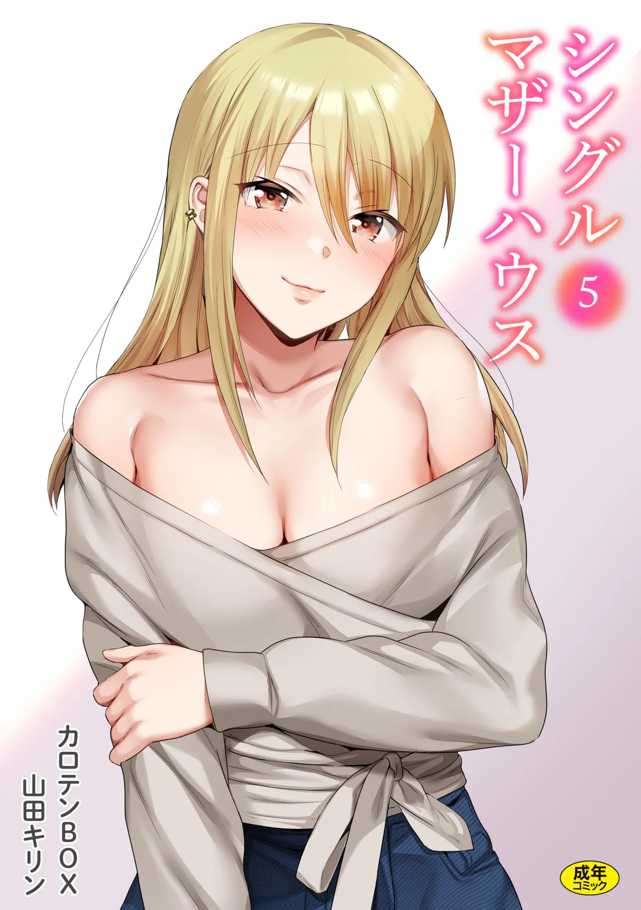 シングルマザーハウス 01-07 Page.85