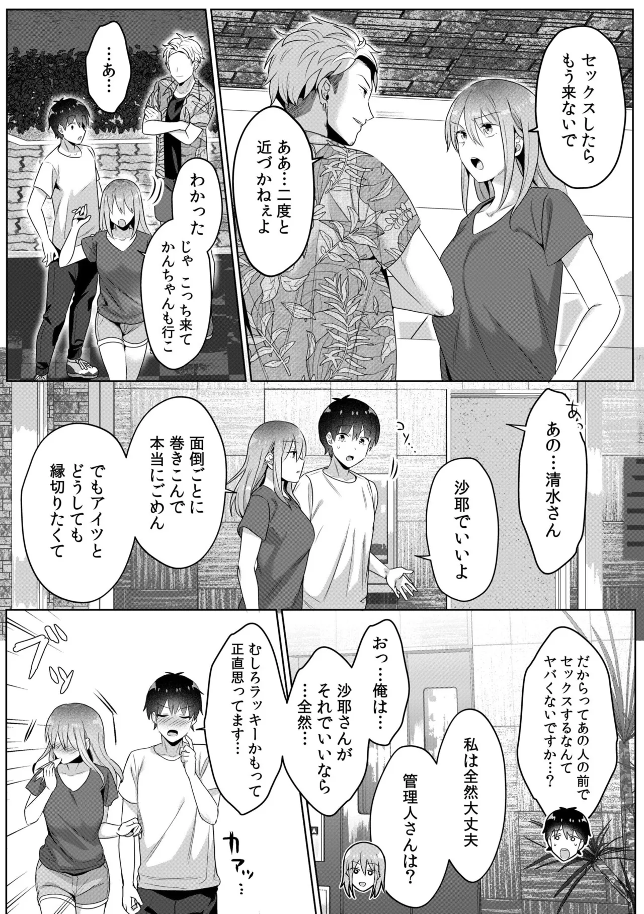 シングルマザーハウス 01-07 Page.91
