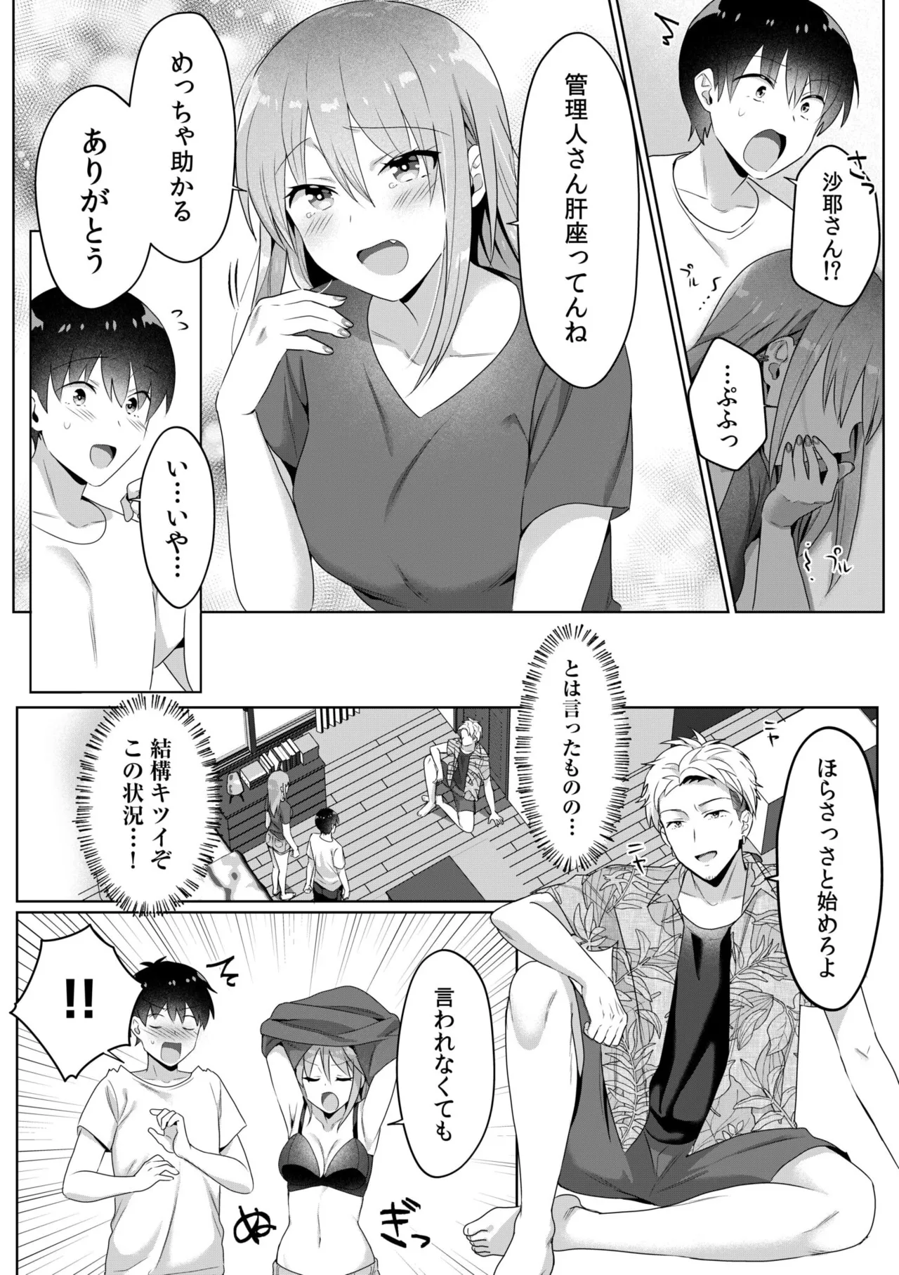 シングルマザーハウス 01-07 Page.92