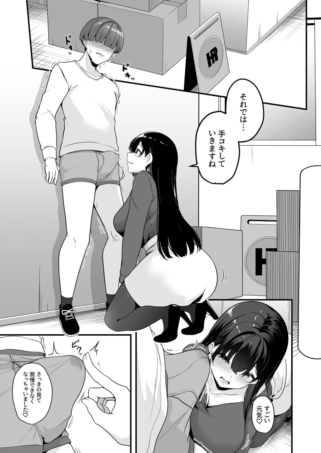 お姉さんとシよ?~えちんぽカードでやりたい放題~ Page.11