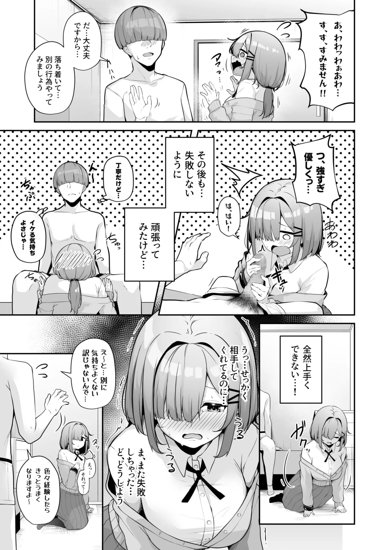 お姉さんとシよ?~えちんぽカードでやりたい放題~ Page.117