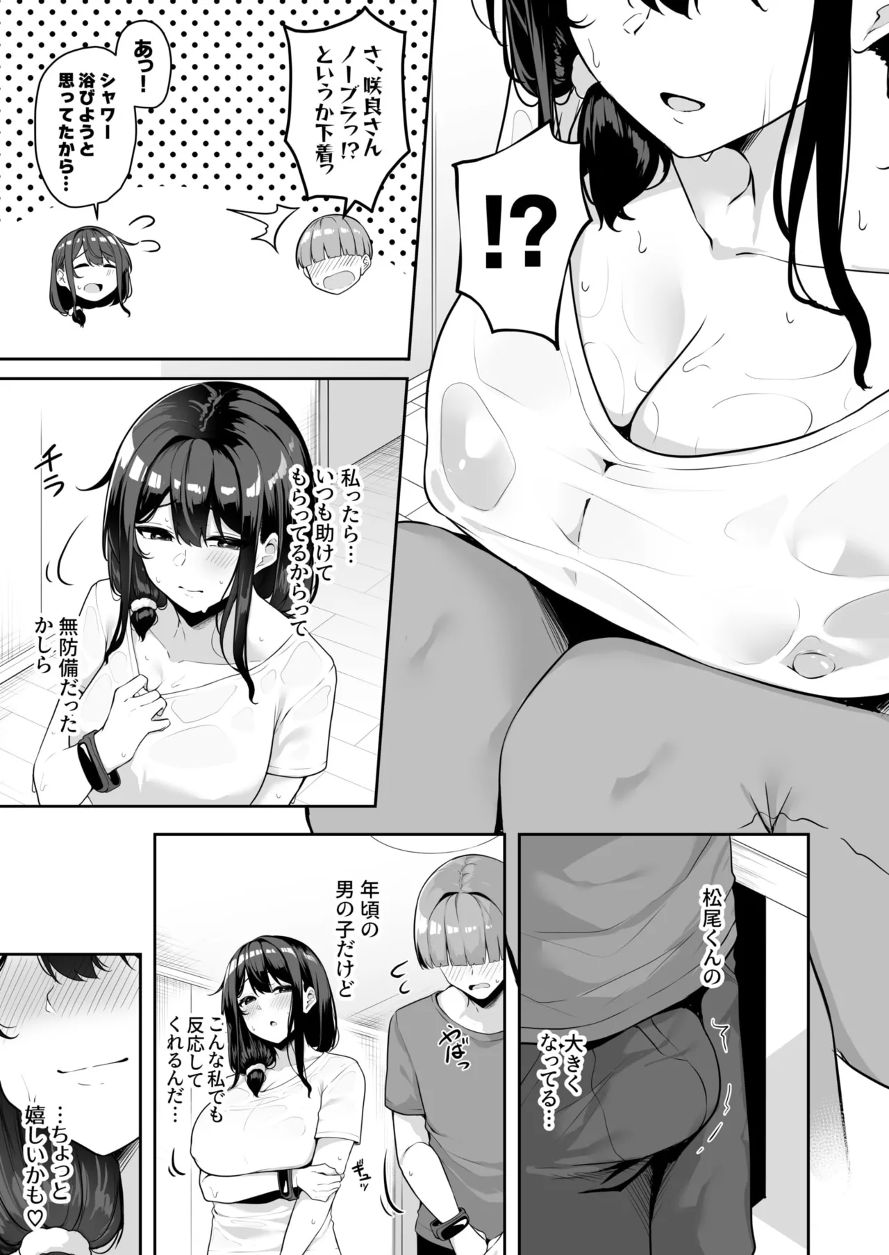 お姉さんとシよ?~えちんぽカードでやりたい放題~ Page.145