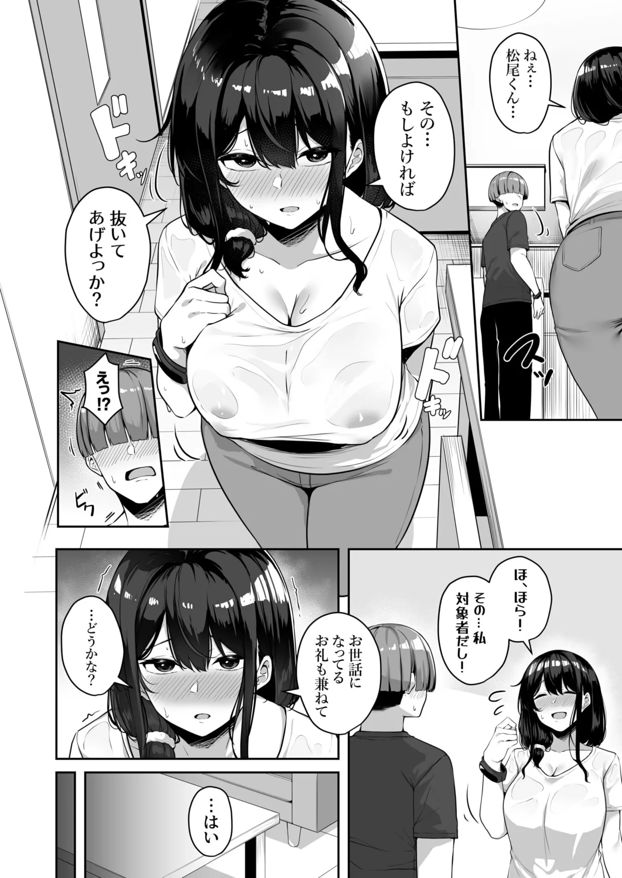 お姉さんとシよ?~えちんぽカードでやりたい放題~ Page.146
