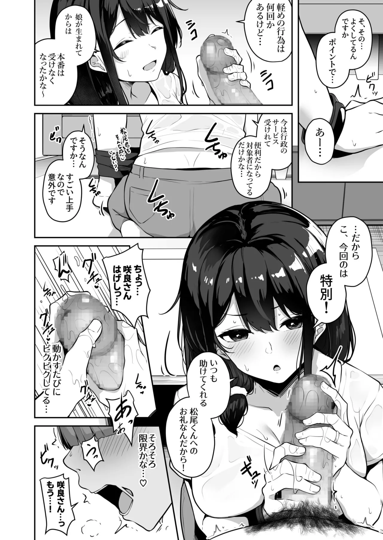 お姉さんとシよ?~えちんぽカードでやりたい放題~ Page.148
