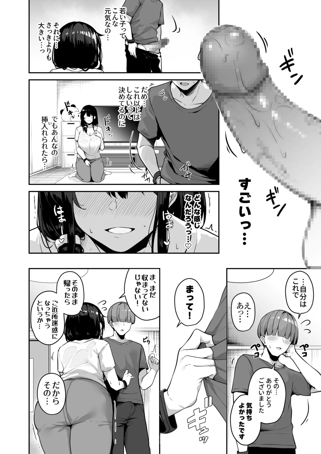 お姉さんとシよ?~えちんぽカードでやりたい放題~ Page.150