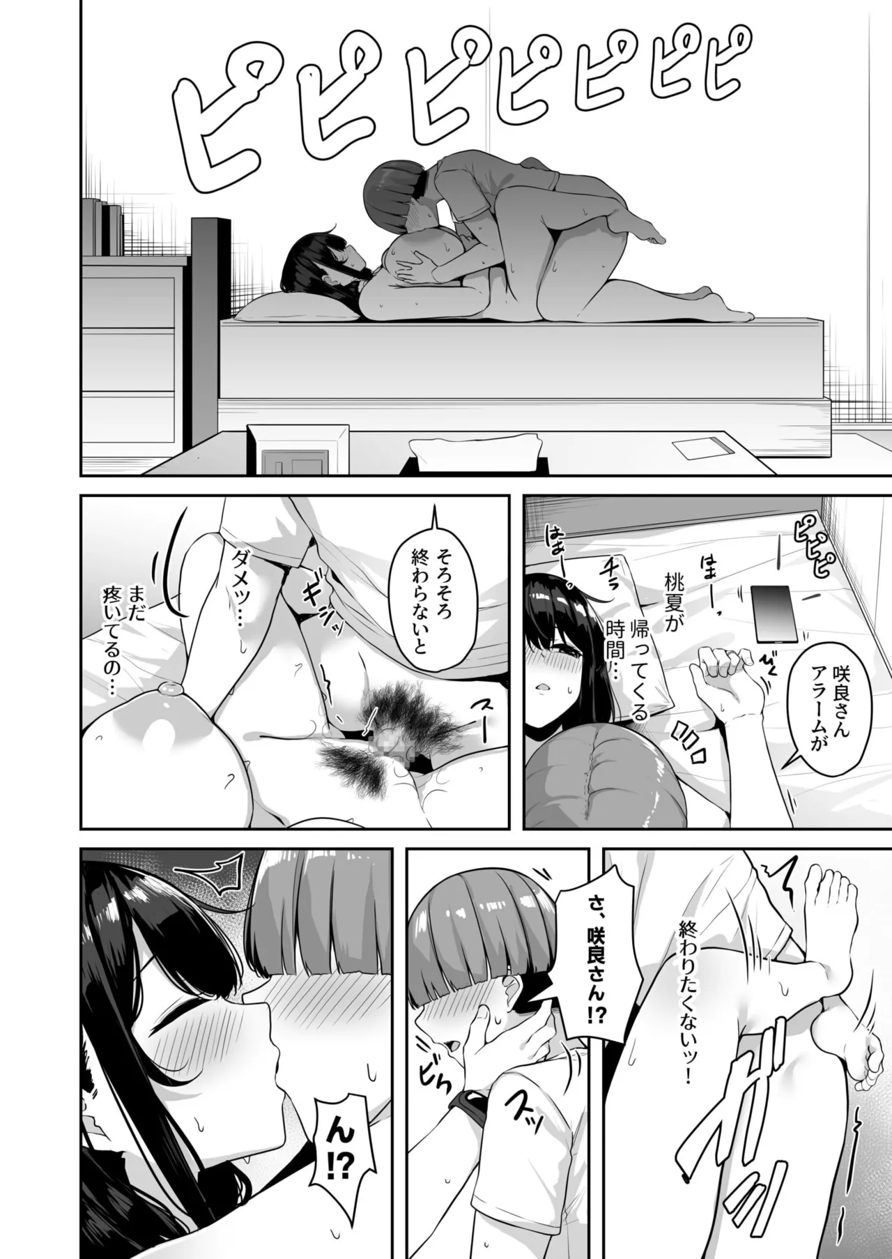 お姉さんとシよ?~えちんぽカードでやりたい放題~ Page.166