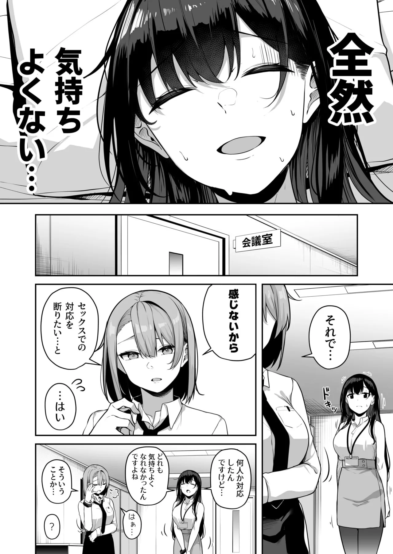 お姉さんとシよ?~えちんぽカードでやりたい放題~ Page.175
