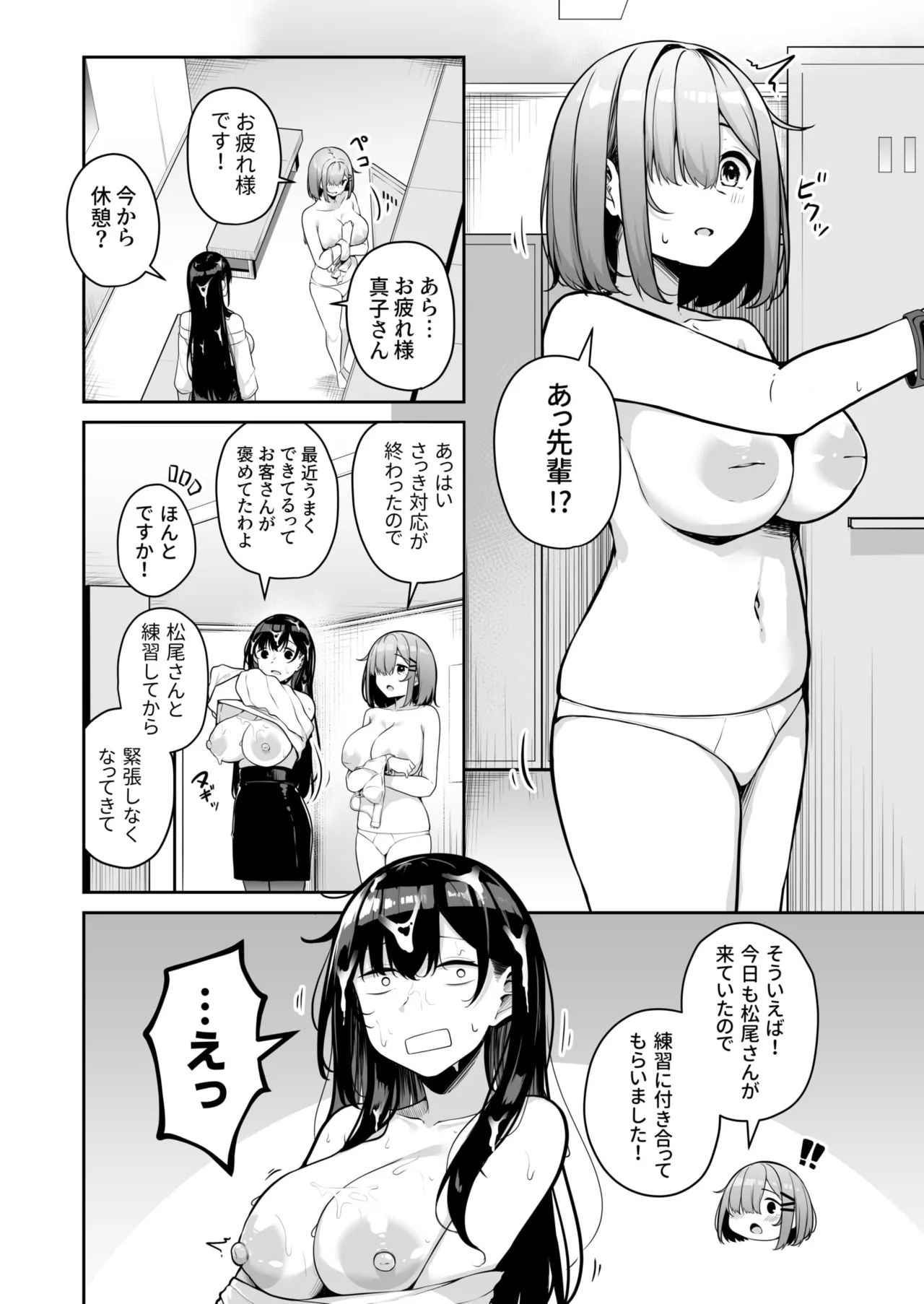 お姉さんとシよ?~えちんぽカードでやりたい放題~ Page.179