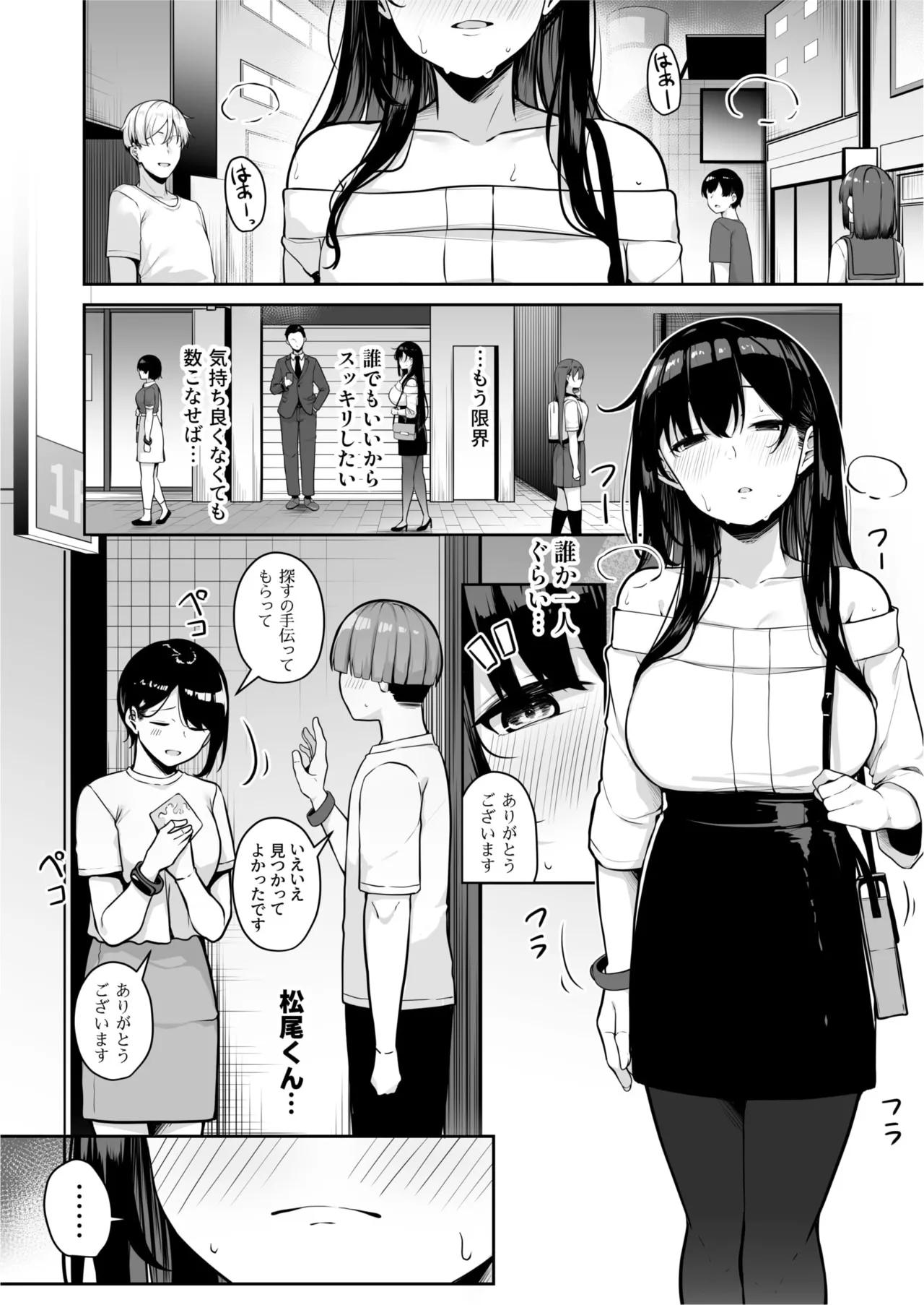 お姉さんとシよ?~えちんぽカードでやりたい放題~ Page.185