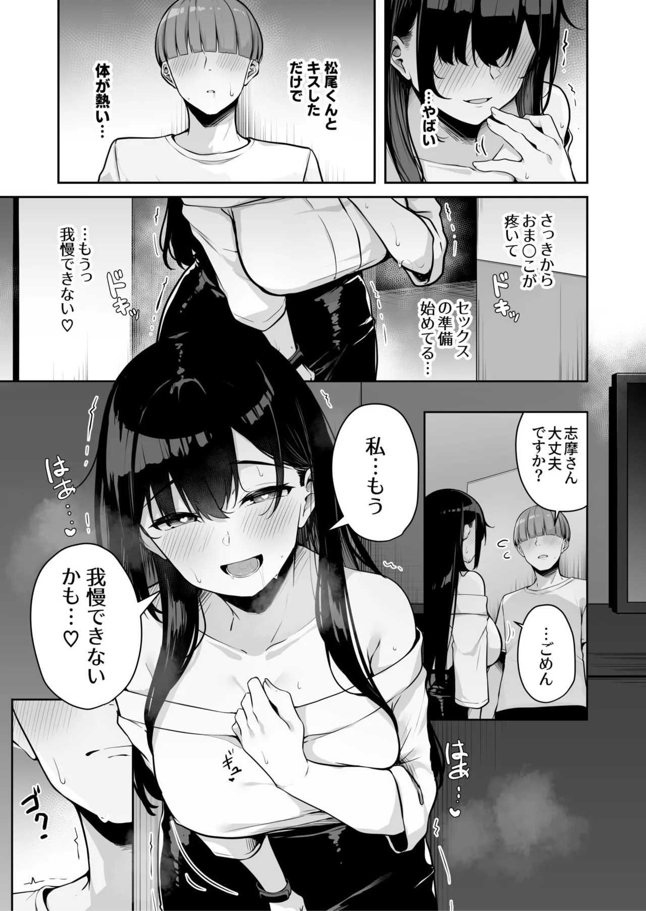 お姉さんとシよ?~えちんぽカードでやりたい放題~ Page.188