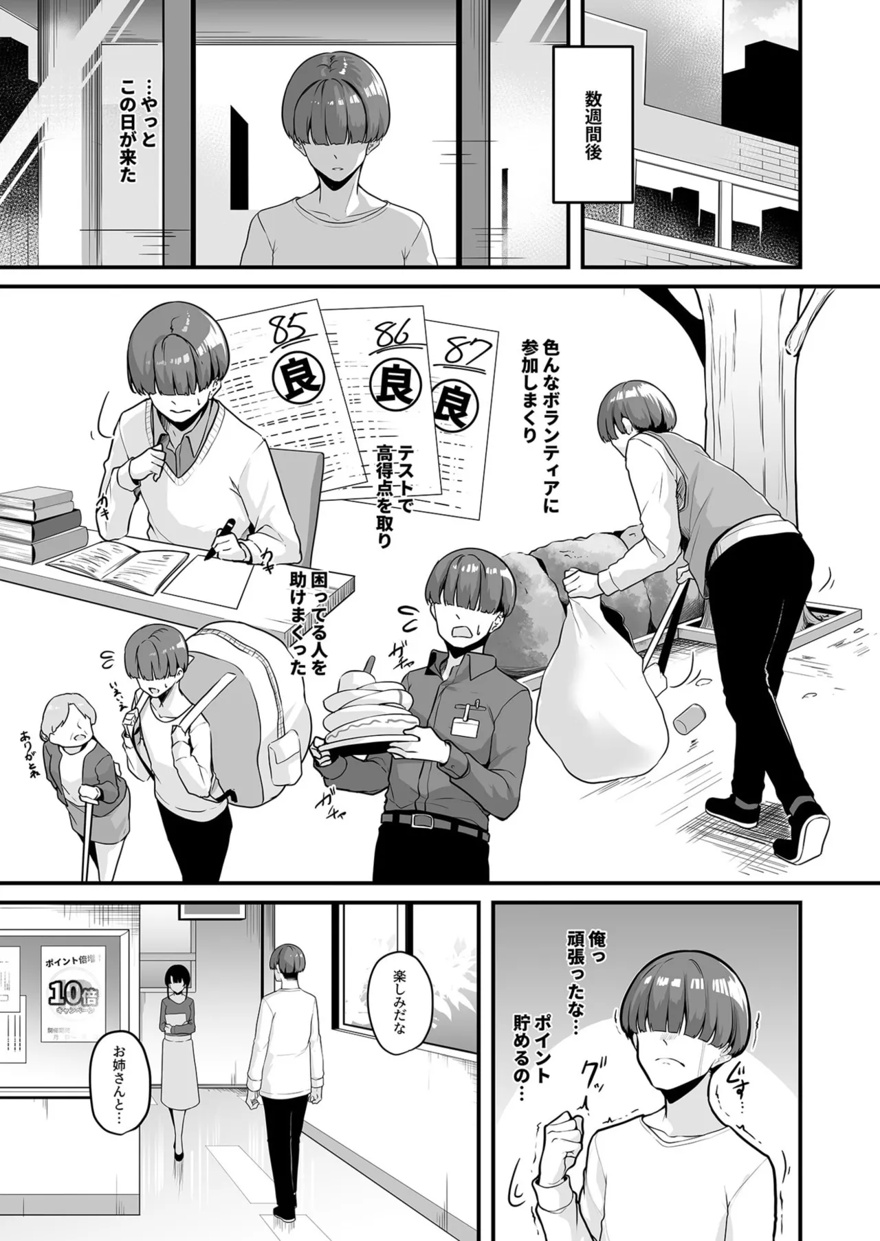 お姉さんとシよ?~えちんぽカードでやりたい放題~ Page.19