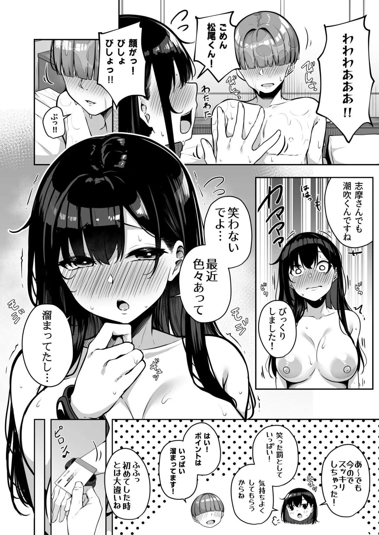 お姉さんとシよ?~えちんぽカードでやりたい放題~ Page.193