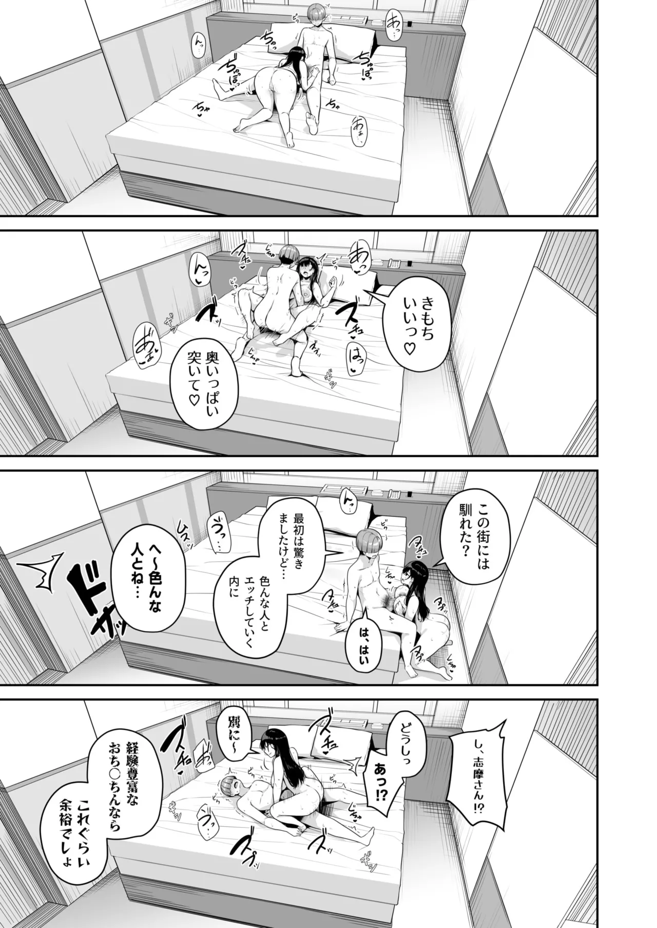 お姉さんとシよ?~えちんぽカードでやりたい放題~ Page.194