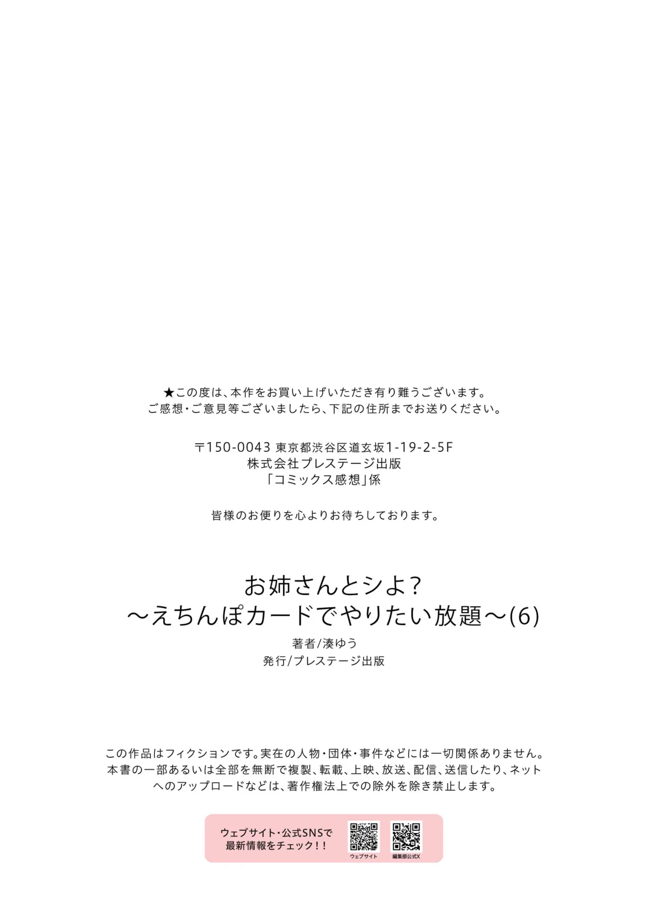お姉さんとシよ?~えちんぽカードでやりたい放題~ Page.205