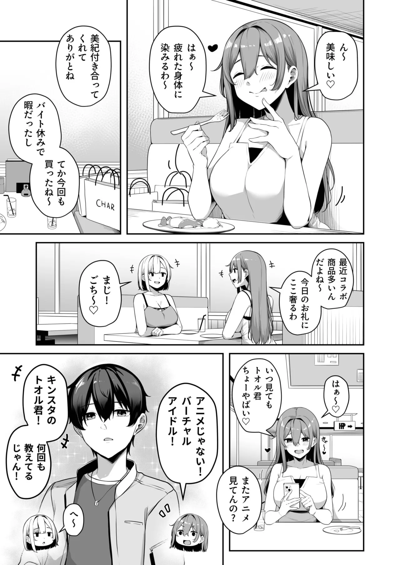 お姉さんとシよ?~えちんぽカードでやりたい放題~ Page.210